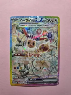 Eevee ex SAR 223/187 Terastal Festival SV8a Pokemon Card Japanese [Near Mint] - Image 1