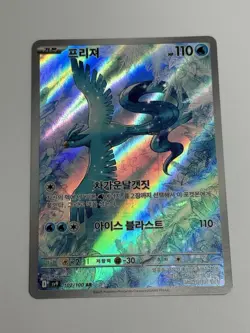 Articuno AR 102/100 sv9 Battle Partners Pokemon Card Korean - Image 1