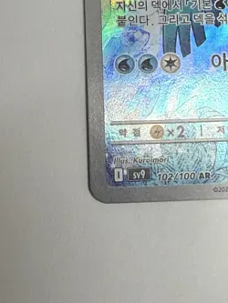 Articuno AR 102/100 sv9 Battle Partners Pokemon Card Korean - Image 3