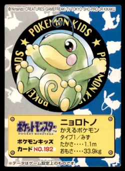 2000 Pokemon Bandai Kids Card Politoed Japanese #192 - Image 1