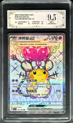 2025 Pokemon Cards CHN. Dedenne EX 141/129 SR PCG 9.5 (SAME AS PSA 9) - Image 1
