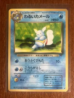 [NM] 1997 Pokemon Japanese Team Rocket Dark Wartortle #008 #46/82 Uncommon - Image 1