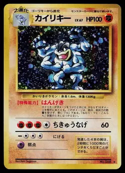 Pokemon Card - Machamp Base Set Japanese 68 Holo Rare - Image 1