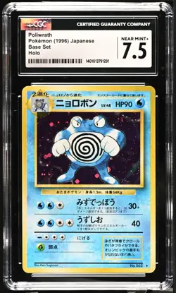1996 Pokemon Japanese Basic Poliwrath Holo #62 CGC 7.5 Holographic Card Vintage - Image 1
