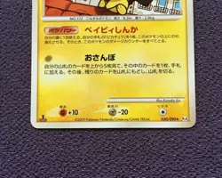 Pichu Pokemon Card LV.9 1st Edition 2009 Japanese 030/090 Nintendo EX-VG - Image 3