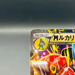(MP) M Lucario EX 053/096 XY3 Rising Fist 2014 Japanese Pokemon Card Nintendo - Image 2