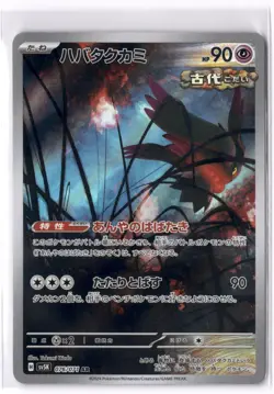 Flutter Mane AR 076/071 SV5K Wild Force - Pokemon Card Japanese #2750 - Image 1