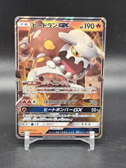 Heatran GX - GG End SM10a 004/054 RR Double Rare Pokemon Card NM - Image 1