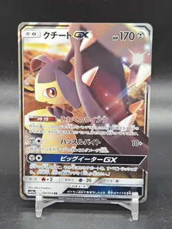 Mawile GX 030/054 GG End SM10a RR Holo Pokemon TCG Card Japanese NM - Image 1