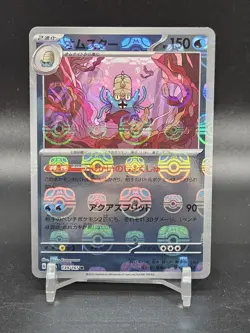 POKEMON 151 OMASTAR 139/165 R JAPANESE MASTER BALL CARD - Image 1