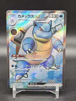 Blastoise ex SR 186/165 SV2a Pokemon Card 151 - Pokemon Card Japanese - Image 1