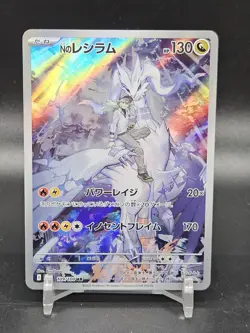 EX/NM N's Reshiram 109/100 SV9 AR Pokemon Cards Japanese - Image 1