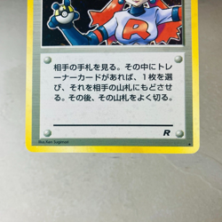 (EX) Rocket's Sneak Attack Rocket's Trap Holo Rare Japanese Pokemon Card - Image 4