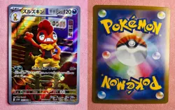 Scrafty | 137/086 | White Flare | 2025 Pokemon Card Japanese Art Rare | NM - Image 3