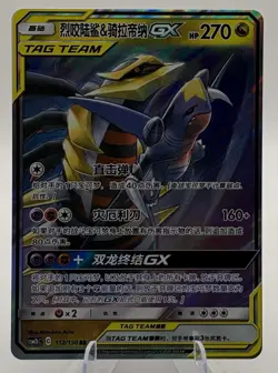 Chinese Garchomp Giratina GX 112/150 Shining Together Supreme TagTeam Pokemon NM - Image 1