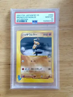 2001 POKEMON JPN VS 1ST ED #082 BRUNO'S HITMONLEE PSA 10 - Image 1