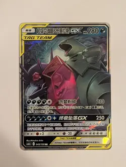 Pokemon TCG Mega Sableye & Tyranitar GX 045/150 NM Chinese Us seller - Image 1