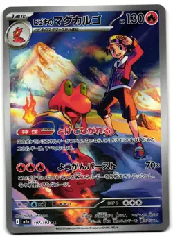 Ethan's Magcargo 197/193 - MEGA Dream ex Pokemon TCG Japanese holo - M/LP Card - Image 1