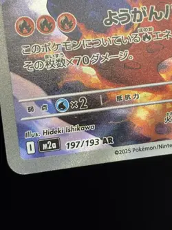 Ethan's Magcargo 197/193 - MEGA Dream ex Pokemon TCG Japanese holo - M/LP Card - Image 3