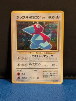 Pokemon 1999 Japanese CD Promo Cool Porygon No.137 Holo Card Vintage - Image 1