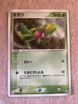 Pokemon Card Japanese - Treecko 016/ADV-P - 7-11 Promo - Holo - Image 1
