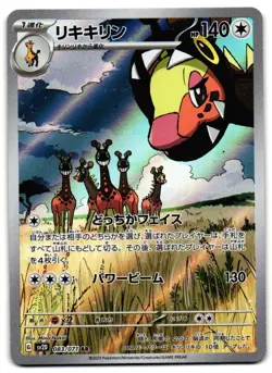Farigiraf 083/071 - Clay Burst Art Rare Pokemon TCG Japanese - M/LP Card - Image 1