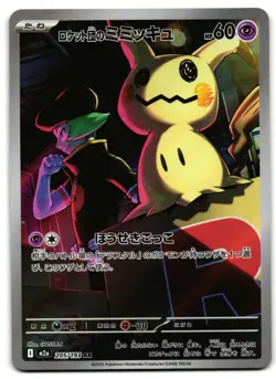 Team Rocket's Mimikyu 205/193 - MEGA Dream ex Pokemon TCG Japanese - M/LP Card - Image 1