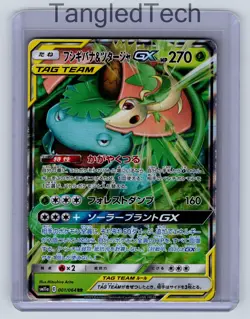 Pokemon Venusaur & Snivy GX 001/064 AR SM11a Remix Bout Japanese Near Mint - Image 1