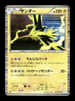 [MP] Zapdos Holo Japanese Hail Blizzard 025/052 Pokemon - Image 1