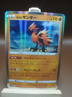 LP Galarian Zapdos - Holo - Pokemon - 019/067 - Towering Perfection - Japanese - Image 1