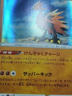 LP Galarian Zapdos - Holo - Pokemon - 019/067 - Towering Perfection - Japanese - Image 4