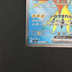Pokemon TCG Japanese Zapdos ex Pokemon 151 194/165 Secret Rare Holo - NM - Image 5