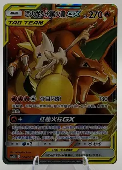 Pokemon Chinese Charizard & Braixen GX 006/061 CSM2.5C RR Tag Team Pokemon Card - Image 1