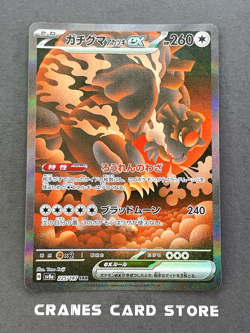 [NM] Pokemon Card Bloodmoon Ursaluna ex SAR 225/187 Full Art sv8a Japanese - Image 1