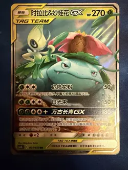 Pokemon S-Chinese Celebi & Venusaur GX 001/150 CSM2bC 001/150 - Image 1