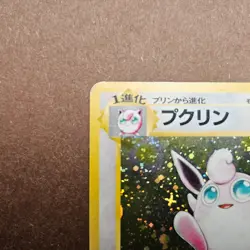 Japanese Wigglytuff No. 040 Jungle Holo Rare Pokemon Card - MP - Image 2