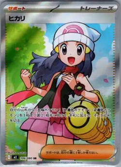 Dawn - 106/080 106/80 Japanese M2: Inferno X - Pokemon Card - NM - Image 1
