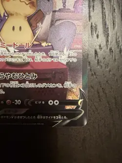 Mimikyu V #233/184 Pokemon Japanese VMAX Climax Lightly Played - Image 5