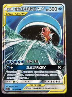 [US Seller] Pokemon S-Chinese Magikarp & Wailord GX 005/150 Tag Team CSM2aC-005 - Image 1