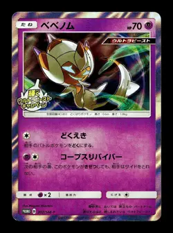 [NM-] Poipole Japanese Sun & Moon Promo 202/SM-P Pokemon - Image 1