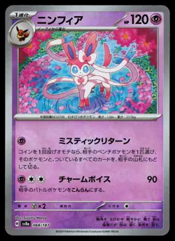 Sylveon (Master Ball) 068/187 Sv8a Terastal Fest Ex Holo (Japanese) Pokemon Card - Image 1
