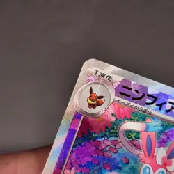 Sylveon (Master Ball) 068/187 Sv8a Terastal Fest Ex Holo (Japanese) Pokemon Card - Image 4