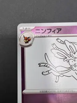Sylveon - 070/SV-P Promotional Cards Holo (Japanese) - Image 2