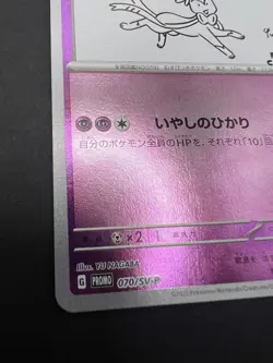 Sylveon - 070/SV-P Promotional Cards Holo (Japanese) - Image 4
