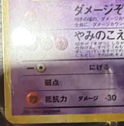 Pokemon Sabrina's Gengar Challenge Darkness Holo Rare Card #094 Japanese HP80 - Image 5