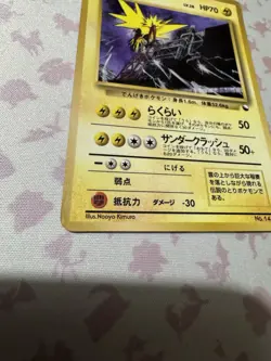 Zapdos Vending Machine Cards Series 2 (Red) Regular (Japanese) - Image 2