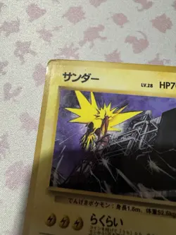 Zapdos Vending Machine Cards Series 2 (Red) Regular (Japanese) - Image 3