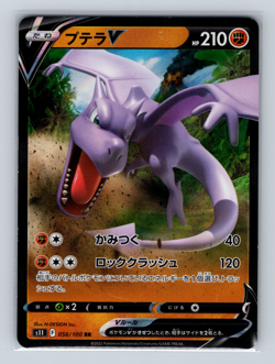 Aerodactyl V 056/100 s11 Lost Abyss Double Rare Holofoil Japanese Pokemon TCG NM - Image 1