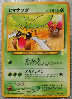 Pokemon 1999 Natta Wake Vol.4 Promo - Sunkern No.191 Card w/ Spearow - VG Cond - Image 2