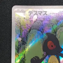 Yamask AR 119/086 NM SV11W White Flare Pokemon Card Game Japanese - Image 3